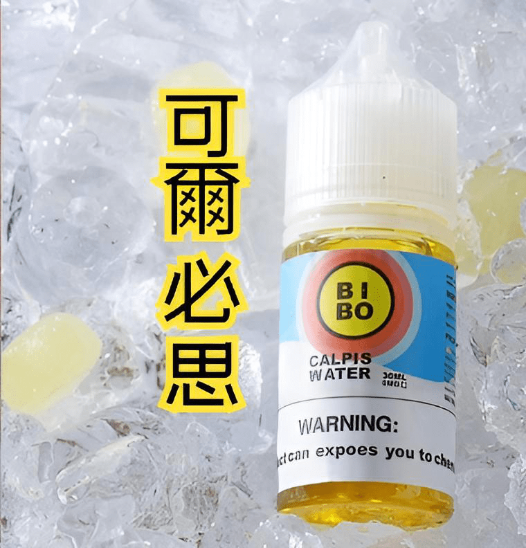 BIBO煙油 30ML經典小煙油｜0mg尼古丁・台灣現貨批發